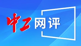 时政微观察丨让中法关系在“新甲子”走得更稳更好